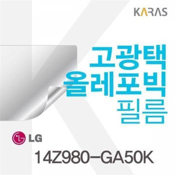 BS LG그램 14Z980-GA50K 용 고광택필름