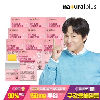 내츄럴플러스 메가 리포좀 글루타치온 필름 30매 10박스 / 구강용해필름
