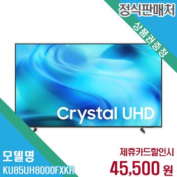 렌탈 삼성전자 TV KU85UH8000FXKR 60개월/월58500