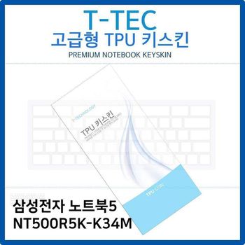 삼성 노트북5 NT500R5K-K34M TPU키스킨(고급형)