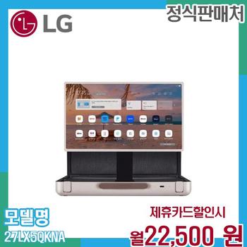 LG 스탠바이미 고 휴대용 포터블 TV 27LX5QKNA 60개월 35500