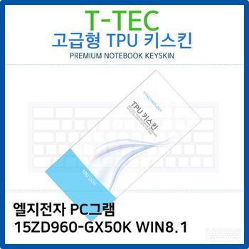 LG PC그램 15ZD960-GX50K WIN8.1 TPU키스킨(고급형) 노트북 키스킨 키커버 키보드스킨 키덮개