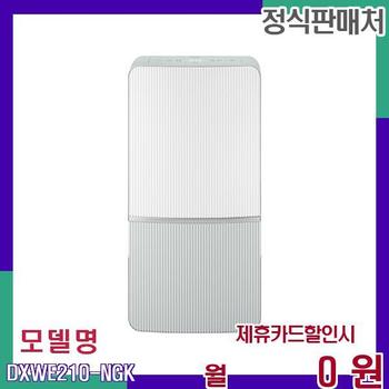 위닉스 21L 인버터 저소음 고성능 제습기 DXWE210-NGK 60개월 16900