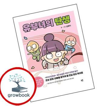 유부녀의 탄생 유부녀의탄생 책 므큐