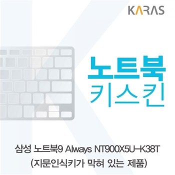 NT900X5U-K38T 노트북키스킨B타입