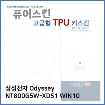 E.삼성 Odyssey NT800G5W-XD51 WIN10 TPU키스킨(고급)