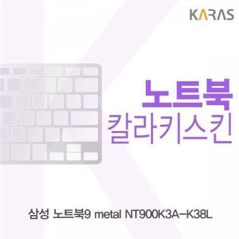 BS 398OWW22 삼성 노트북9 metal NT900K3A-K38L용 칼라키스킨