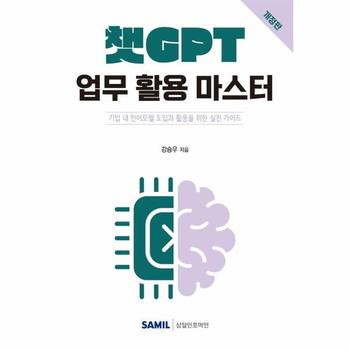 2026 챗GPT 업무 활용 마스터 (개정판)