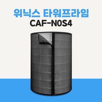 위닉스 공기청정기 타워프라임 CAF-N0S4 호환필터 APRM833-JWK