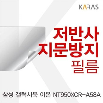 갤럭시북 이온 NT950XCR-A58A 저반사필름