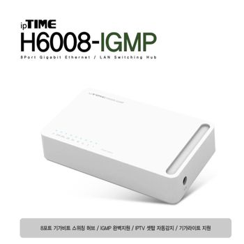 8포트 기가비트 스위치허브 IPTV지원 EFM H6008-IGMP