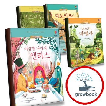 이상한 나라의 앨리스 + 오즈의 마법사 + 피노키오의 모험 + 버드나무에 부는 바람 (전4권) 세트