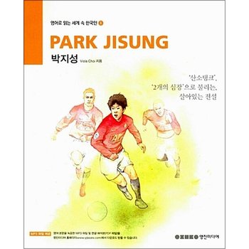 Park Jisung 박지성