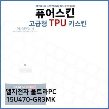 E.LG 울트라PC 15U470-GR3MK TPU 키스킨 (고급형)