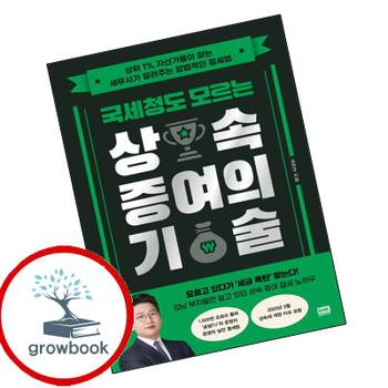 알에이치코리아 국세청도 모르는 상속 증여의 기술 국세청도모르는상속증여의기술 책