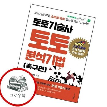토토기술사 토토 분석기법 토토기술사토토분석기법 추천도서