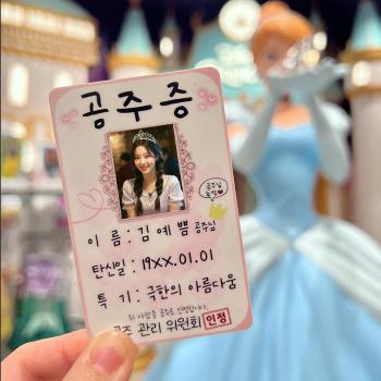 공주증 만들기 커스텀 공주 친구 여친 여자친구 생일 선물 신박한 우정 쓸데없는 (S29305056)