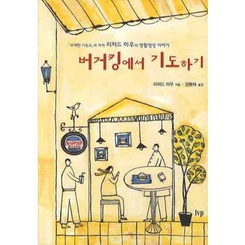 버거킹에서 기도하기