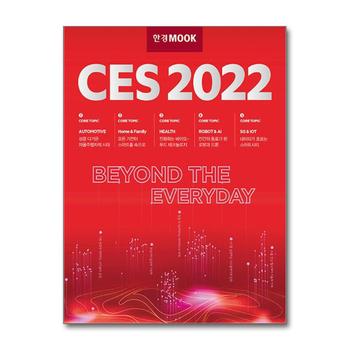 한경무크 : CES 2022