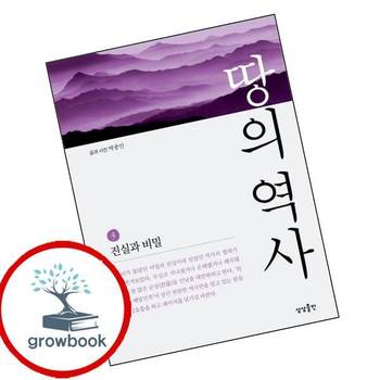 땅의 역사 4 땅의역사4 책