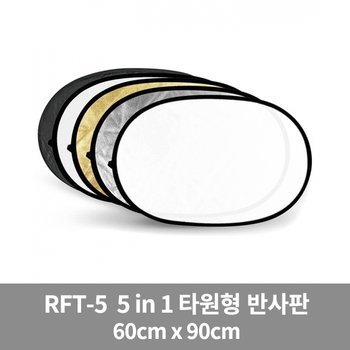 고독스 RFT-05 60x90cm 타원형 반사판 5종 컬러 가우포토 공식정품