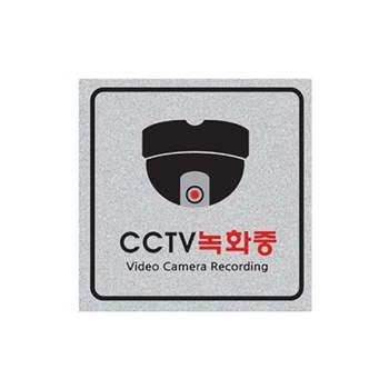 세모네모 펄사인 8003 CCTV녹화중_(200x200x3) 표지판 문구용품 문구 오피스용품 사무용품
