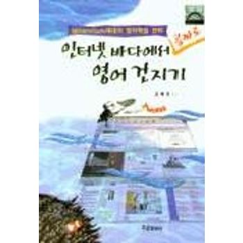 인터넷 바다에서 공짜로 영어 건지기