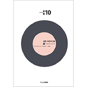 일본 디자인의 신화 - 가메쿠라 유사쿠 (DIALOGUE 10) (양장본)