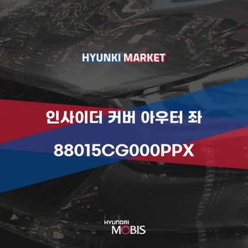 인사이더 커버 아우터 좌 (88015CG000PPX)