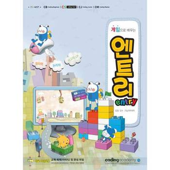 [오늘출발][아카데미소프트]아카데미소프트 게임으로 배우는 엔트리(entry) ..