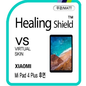 [힐링쉴드]샤오미 미패드4 플러스 후면 버츄얼스킨 매트 외부보호필름 2매(HS1767701)