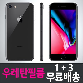 [HIF]아이폰8 풀커버 우레탄필름 / 1+3 무료배송 / iPhone8 보호필름 / 지문인식 / 스마트폰 / 핸드폰 / 휴대폰 / 스크린 / 액정화면보호 / 들뜸방지 / 고선명 / 애플 / apple