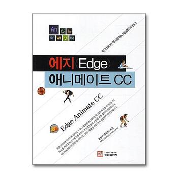 에지 Edge 애니메이트 CC