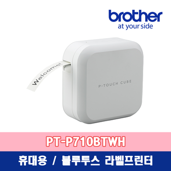 브라더코리아 브라더 PT-P710BTWH 블루투스라벨프린터/라벨 화이트
