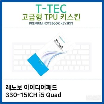 고품질 레노보 아이디어패드 330-15ICH i5 Quad TPU키스킨 키스킨 키커...