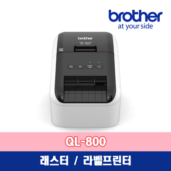 브라더코리아 브라더 QL-800 PC용 라벨프린터/데스크탑용/라벨기