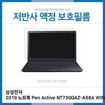 E.삼성2019 노트북 NT730QAZ-A58A WIN10 저반사 필름