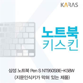TBZ 117QPZ25 삼성 Pen S NT950SBE-K58W 노트북키스킨(B타입)
