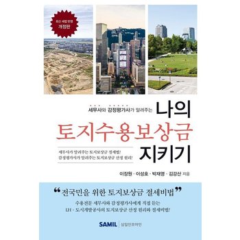 나의 토지수용보상금 지키기 2026