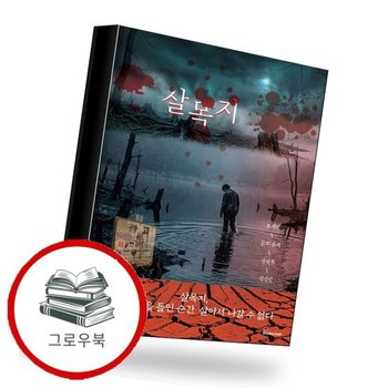 살목지 추천도서