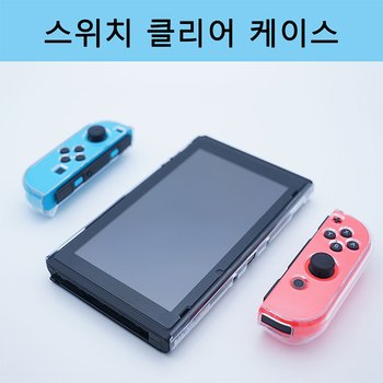 닌텐도 스위치 콤보 클리어 케이스 크리스탈 주변기기 악세사리