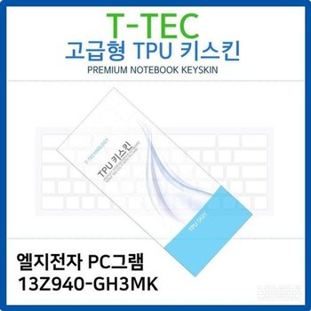 고품질 LG PC그램 13Z940-GH3MK TPU키스킨(고급형) 키스킨 키커버 키보...