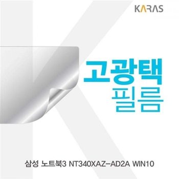 고품질 TBZ 삼성 NT340XAZ-AD2A WIN10용 고광택필름 고광택필름 선명한...