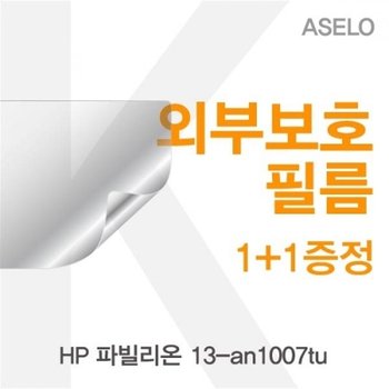 파빌리온 13-an1007tu 외부보호필름K