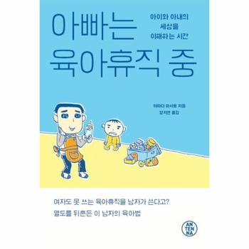아빠는 육아휴직 중