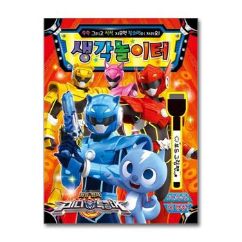 최강전사 미니특공대 생각놀이터