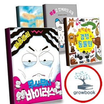 해롱별의 무시무시 바이러스 + 북적북적 감정 동물원 + 마음을 잃어버린 괴물 + 여름 고양이 (전4권) 세트