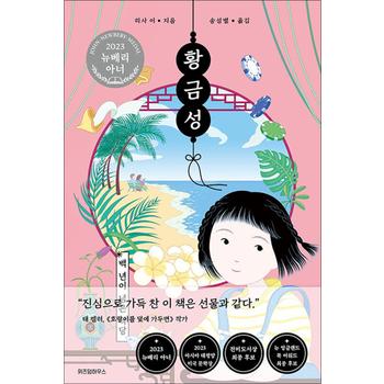 백 년이 넘은 식당 황금성 책