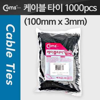 케이블 타이(1봉 1000pcs) CHS 3 검정 소 100mm x 3mm 전산용품 pc케이블 pc주변기기 생활잡화