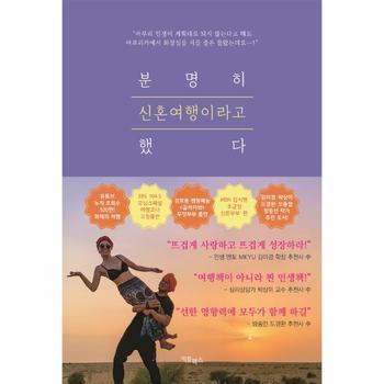 분명히 신혼여행이라고 했다 - 어디로 튈 지 모르는 두잇부부의 대책없는 신혼봉사!